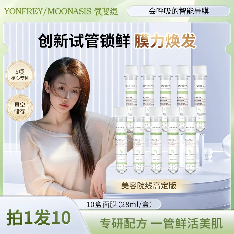 【曹小妹专属】A28 MOONOASIS 试管黑科技 瓷娃娃奢养水光面膜