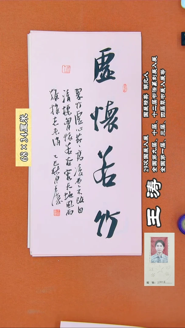 书法36R王涛书法作品