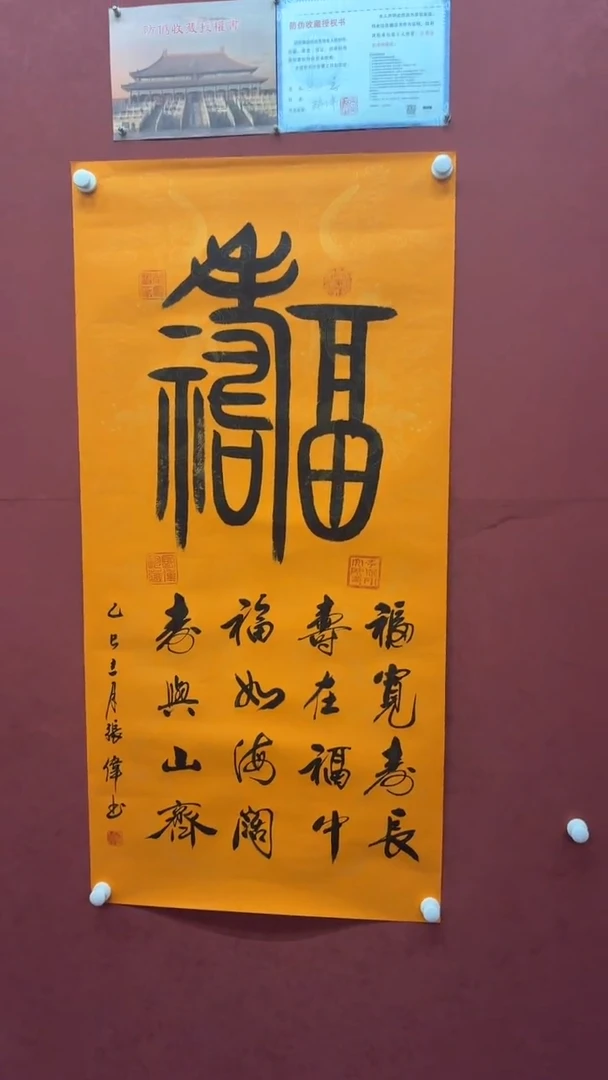 书法书法  福寿  140*70