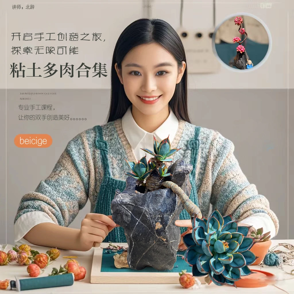北辞仿真粘土多肉合集