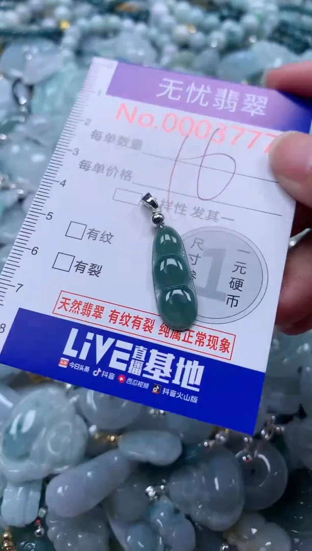 翡翠未镶嵌吊坠(不含链)3777