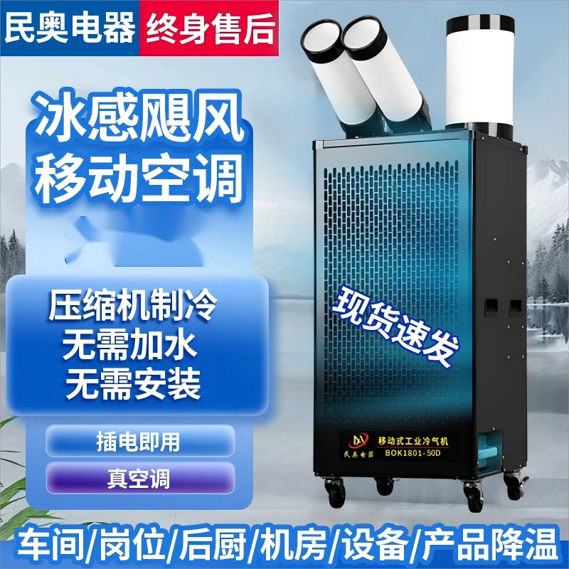 小两匹【双冷口】高温厨房降温工业移动单冷空调一体机工业制冷空调