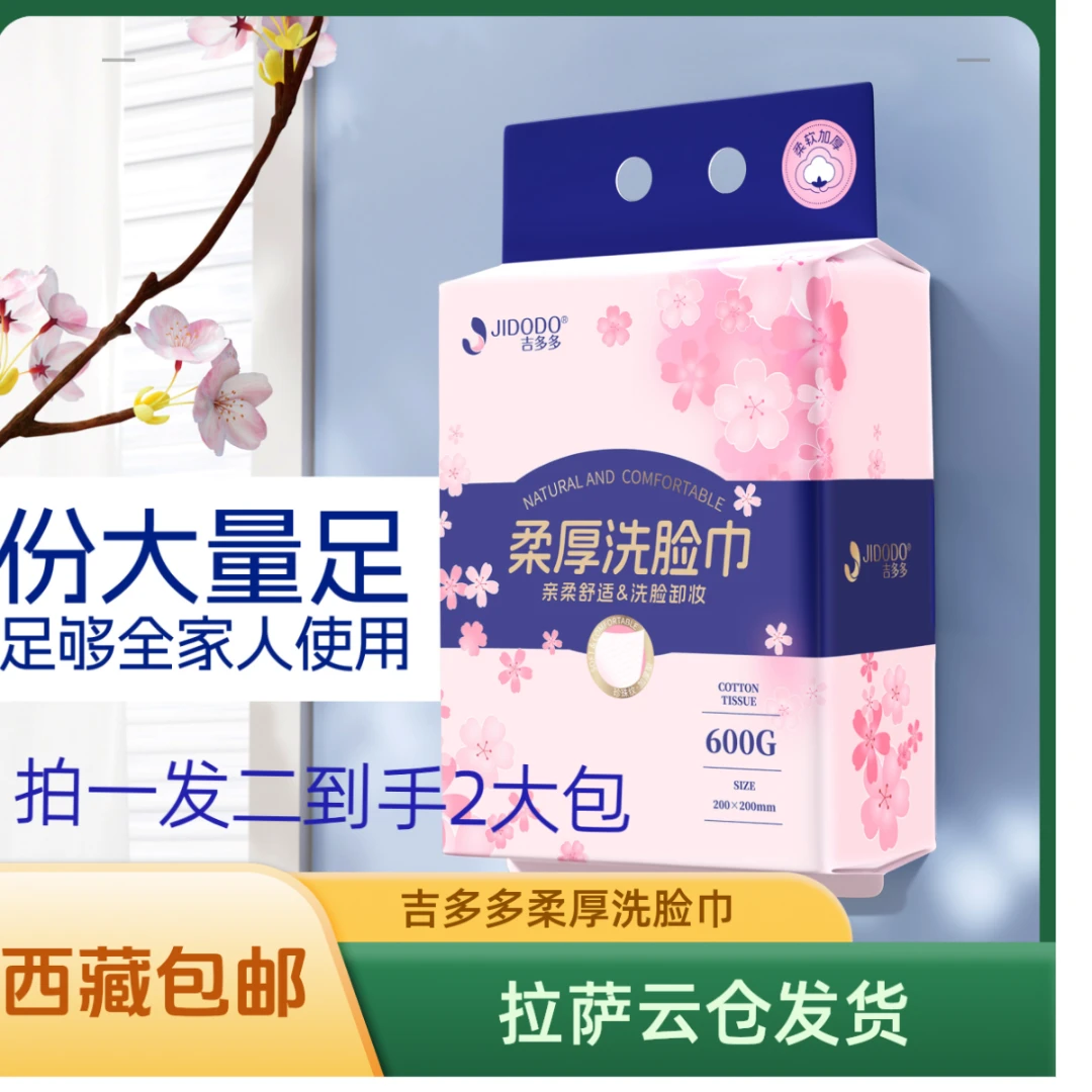 拉萨发货西藏包邮到手2大包洗脸巾壁挂式棉柔巾大包洁面巾 不掉毛
