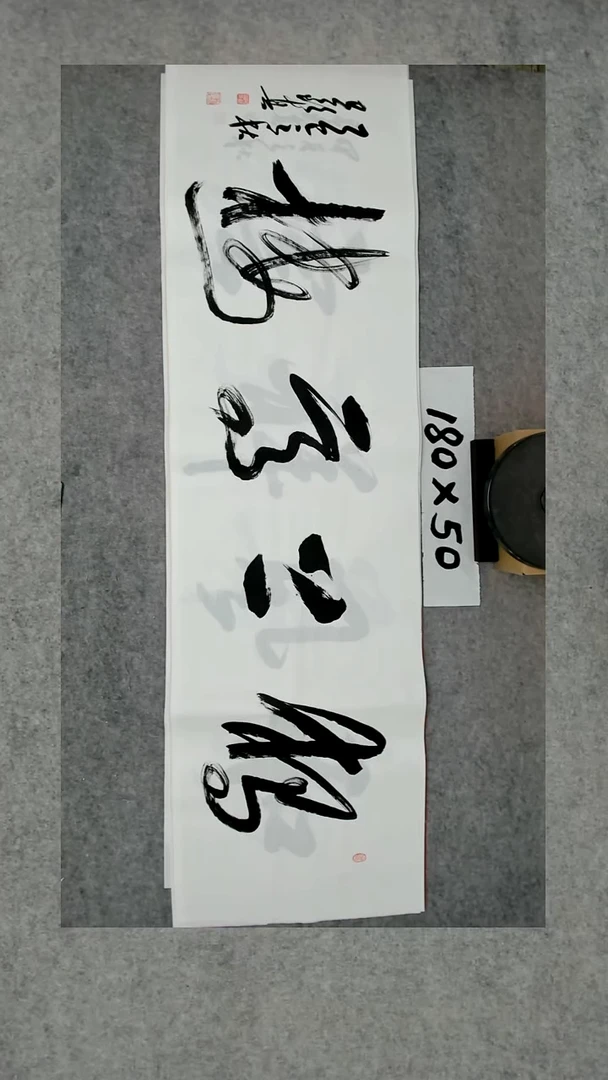 书法吕老师书法作品