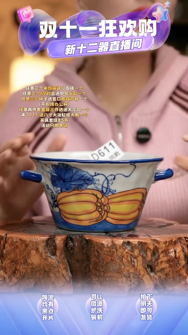 D611新十二器瓷器