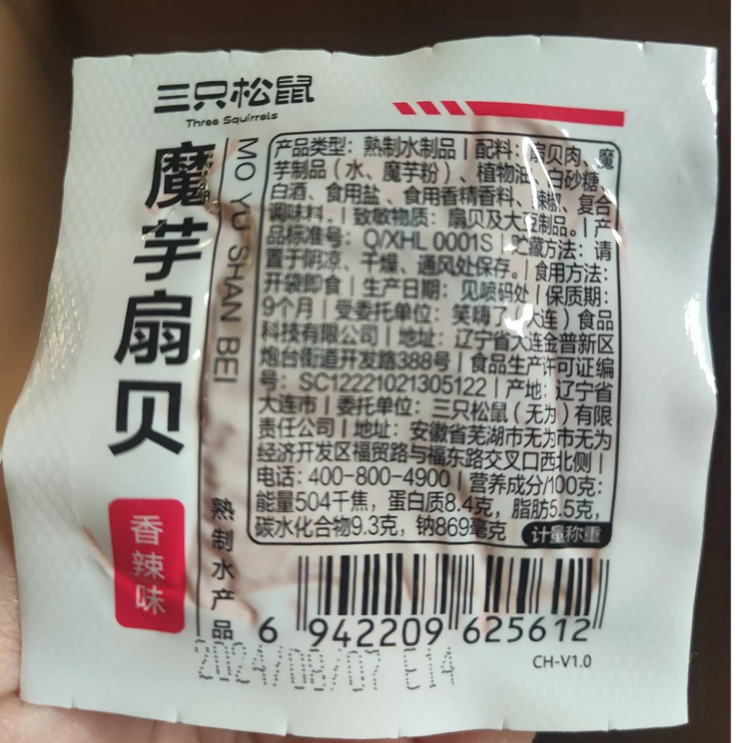 【临期发10袋】三只松鼠魔芋扇贝香辣味150g左右