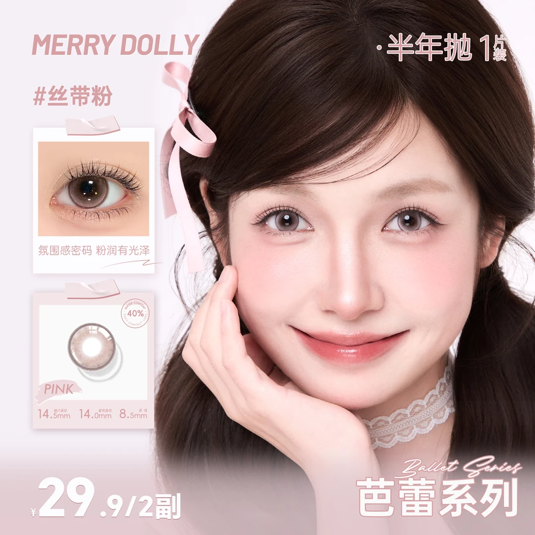 【圆点】Merrydolly舒适百搭三明治工艺3副6盒美瞳少女半年抛