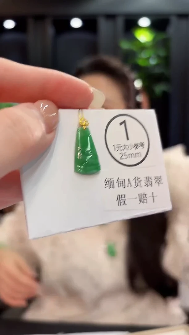 吊坠(不含链)18K金镶嵌翡翠 缅料A货/支持复检/一件