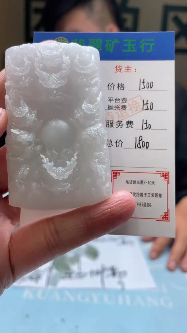 未镶嵌定制翡翠：***锅毛货-不退不换