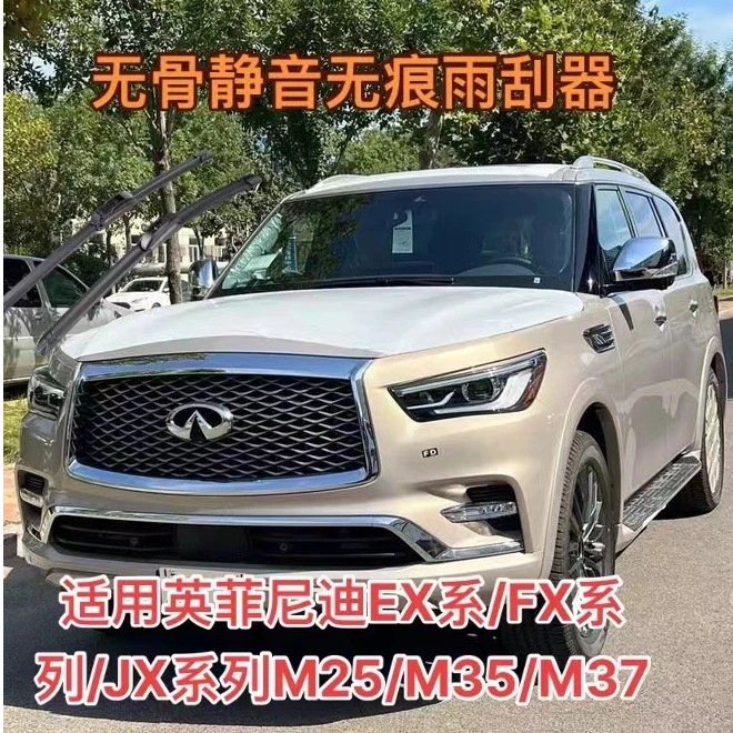 适用英菲尼迪EX系列/FX系列/G系列/JX系列M25/M35M37雨刮器雨刷器
