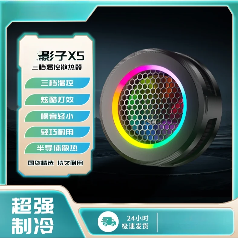 武影2025款X5三档温控可结冰影子散热器带跑马灯数显可关灯