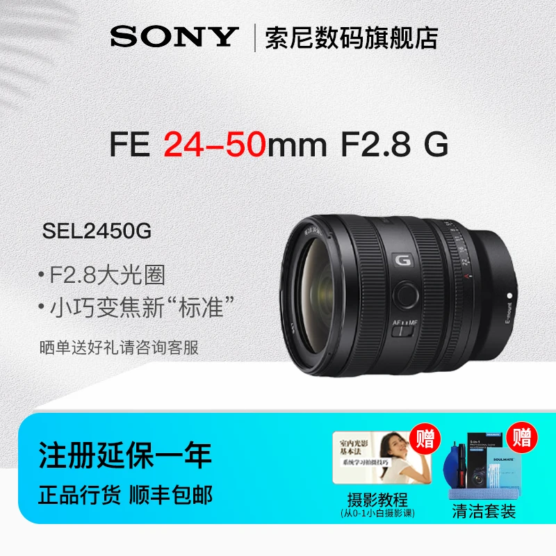 索尼（SONY）FE 24-50mm F2.8 G 全画幅大光圈标准变焦 G镜头