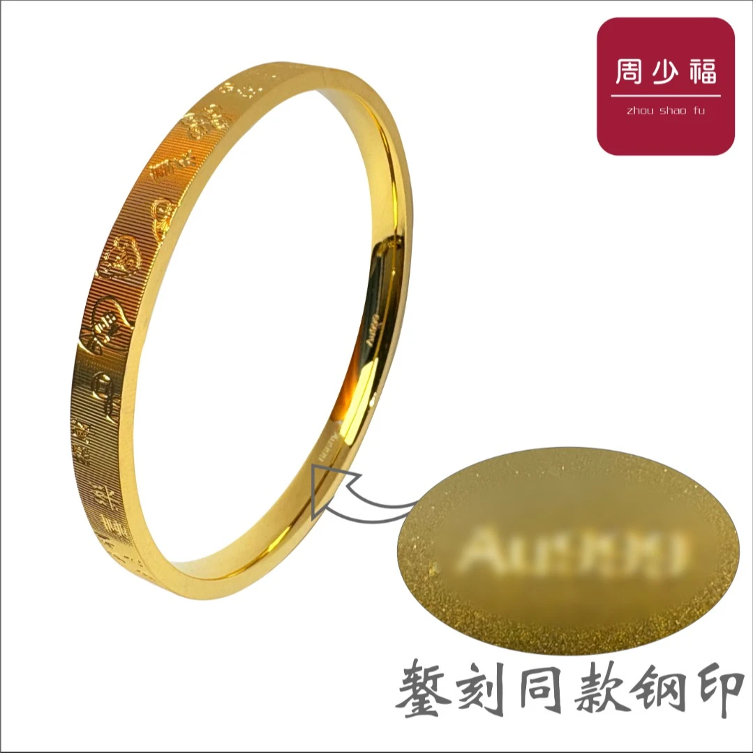 周少福足金999吉言闭口手镯