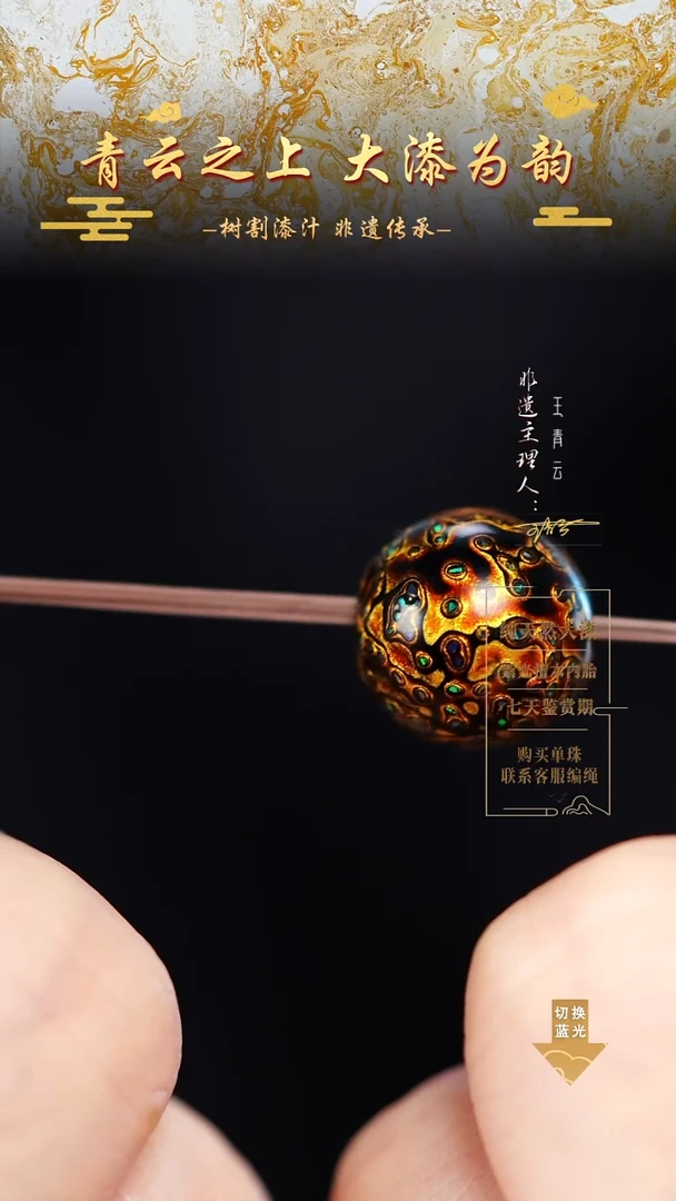 1.2黑金变彩单珠
