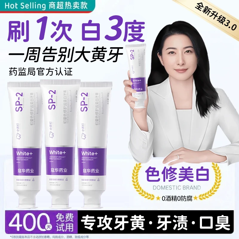 【郭晶晶&央妈推荐✅】SP-2色修牙膏美白去黄去口臭牙石持久留香正品