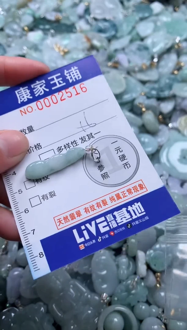 颈饰未镶嵌翡翠2516