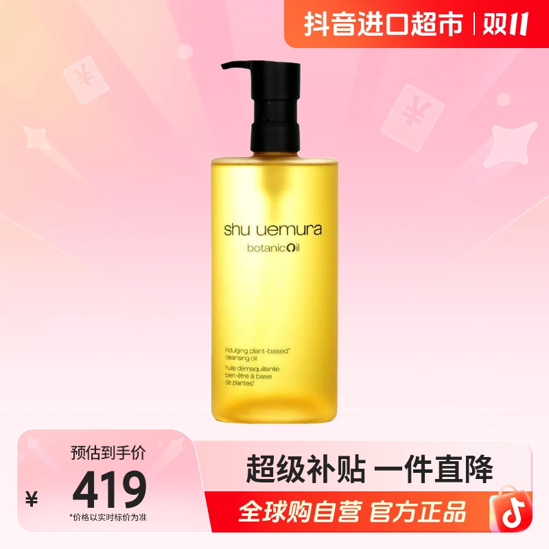【自营】植村秀植萃舒缓柚子卸妆油  150ml/450ml/瓶 多规格
