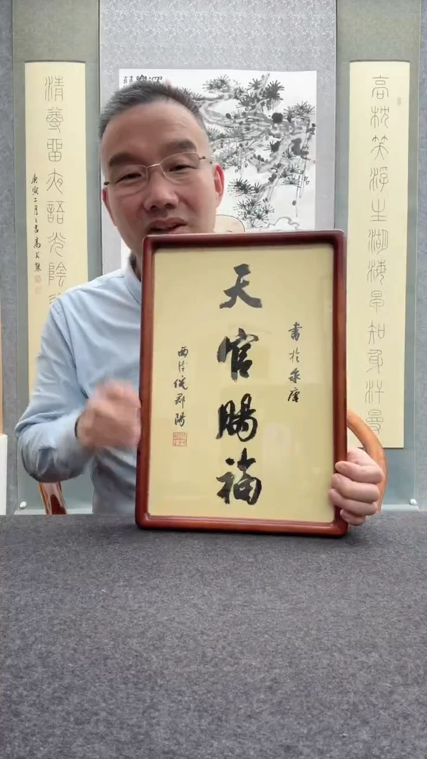 【闪购商品】书法倪郡阳：             