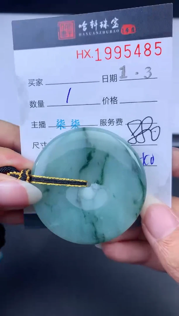 未镶嵌挂件翡翠哈轩 挂件1