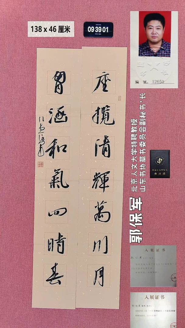 书法143    郭老师书法作品