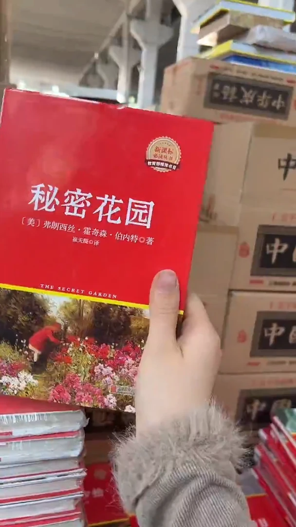 新书红面 秘密花园