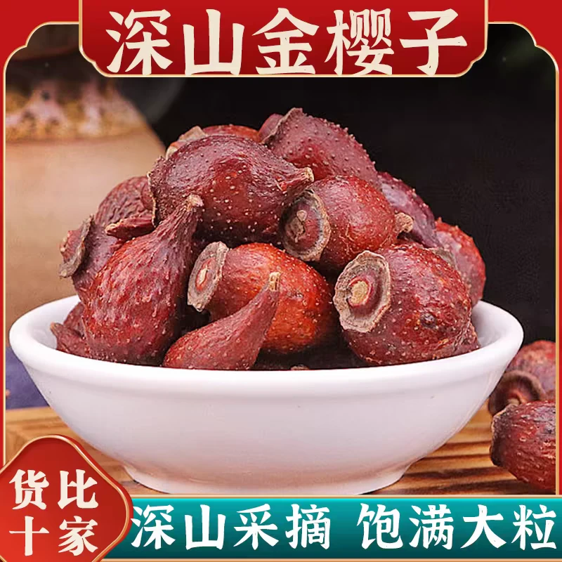 金樱子精选道地野生无硫金樱子肉滋补养生搭配枸杞泡水泡茶喝