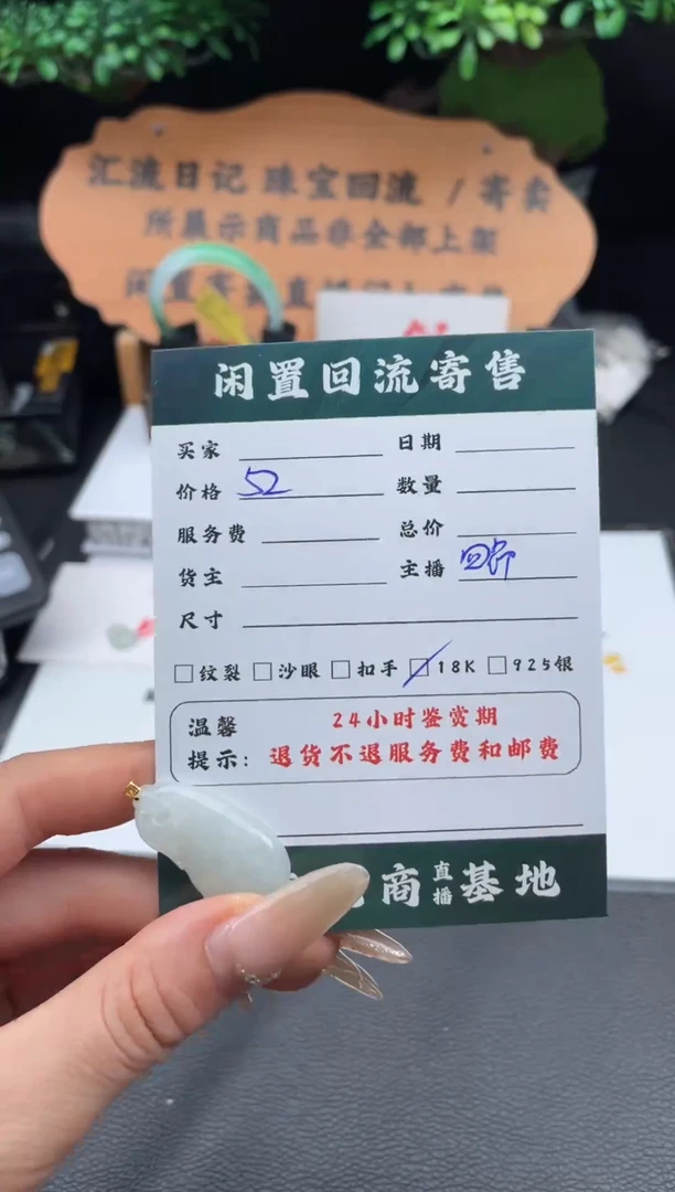 翡翠18K金镶嵌颈饰挂件