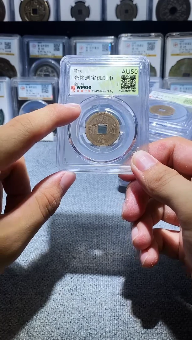 铜A145龙光绪通宝机制币AU50一枚