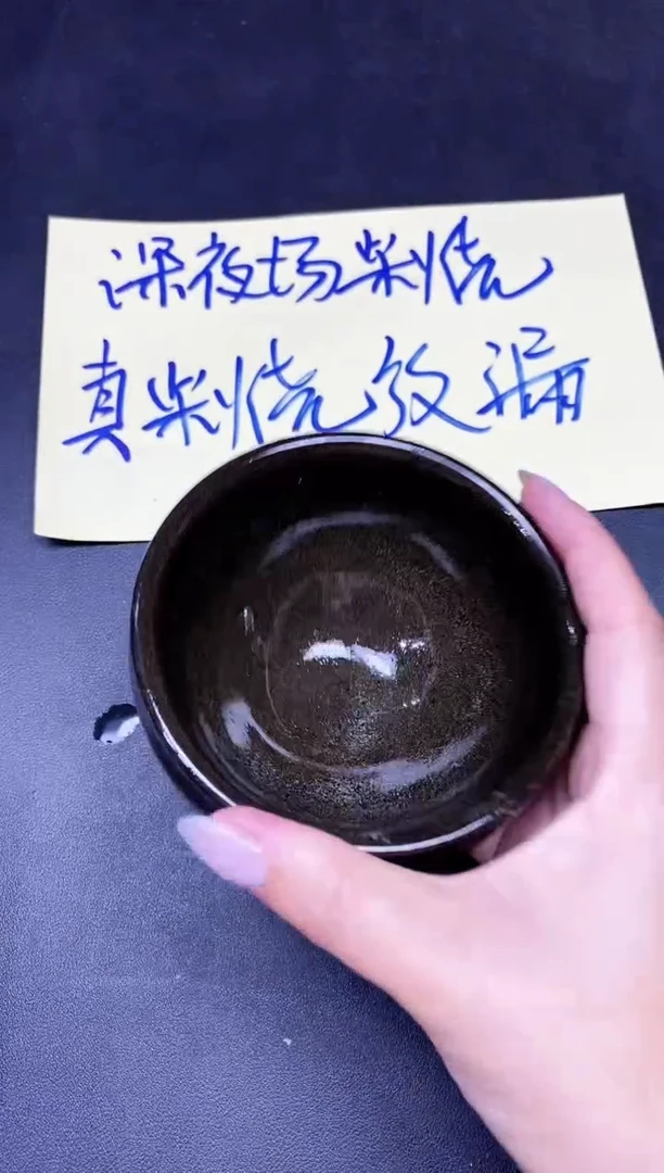茶盏28微瑕