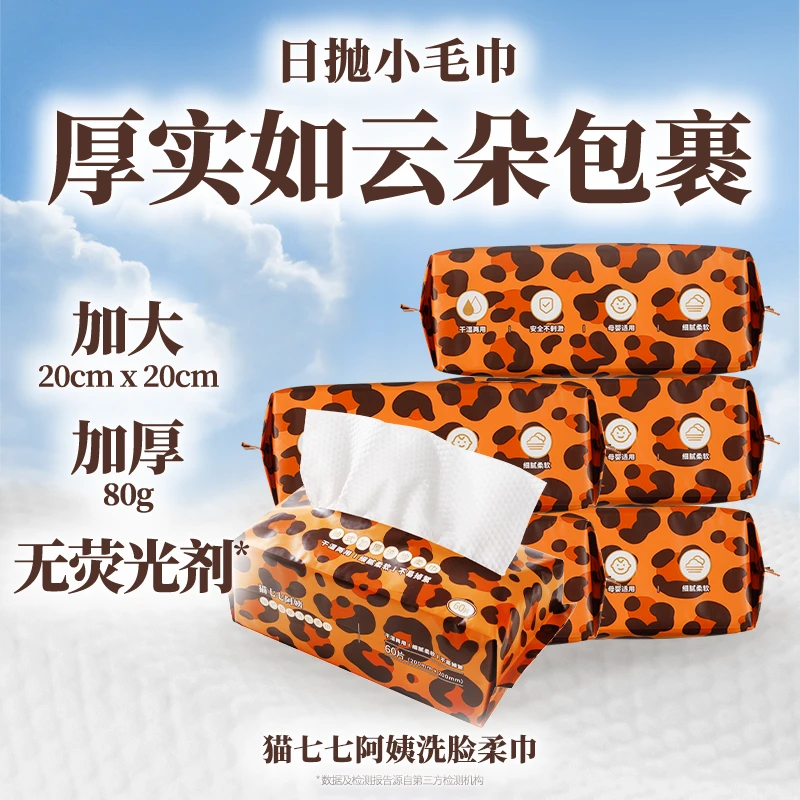 猫七七阿姨洗脸柔巾洗脸巾（六包装）S3422