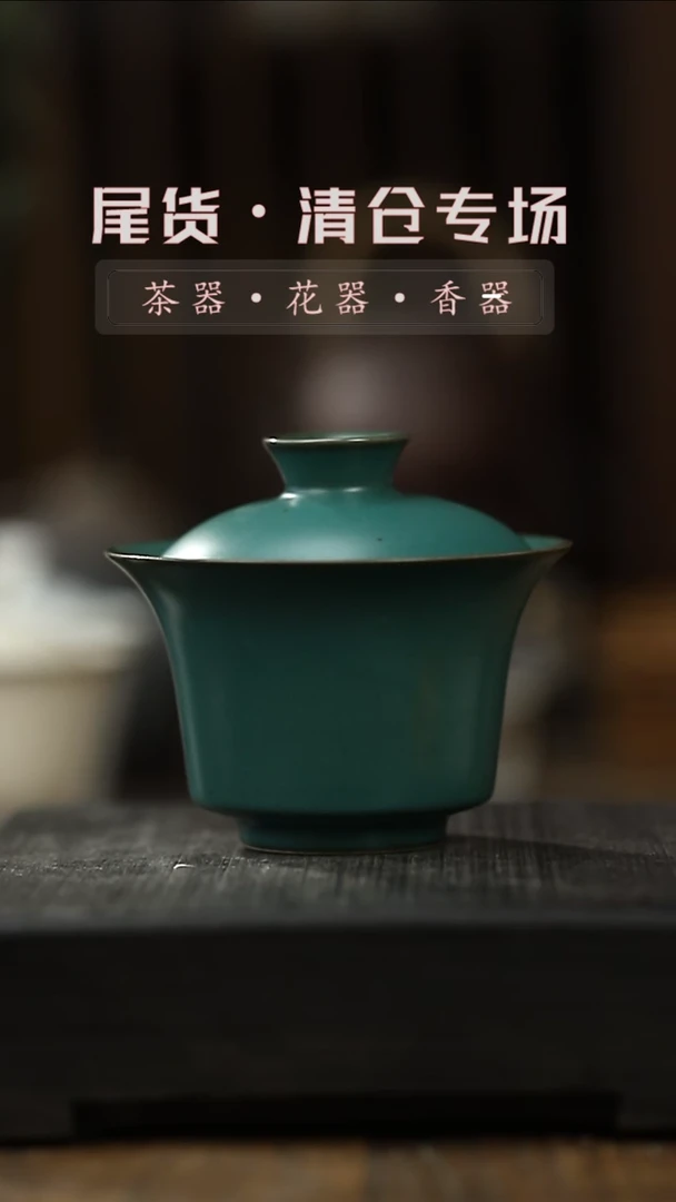 【闪购商品】其他墨绿陶釉-盖碗