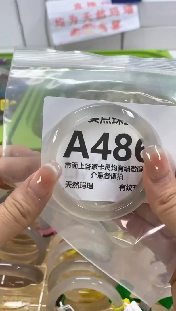 玛瑙/玉髓手镯未镶嵌A486