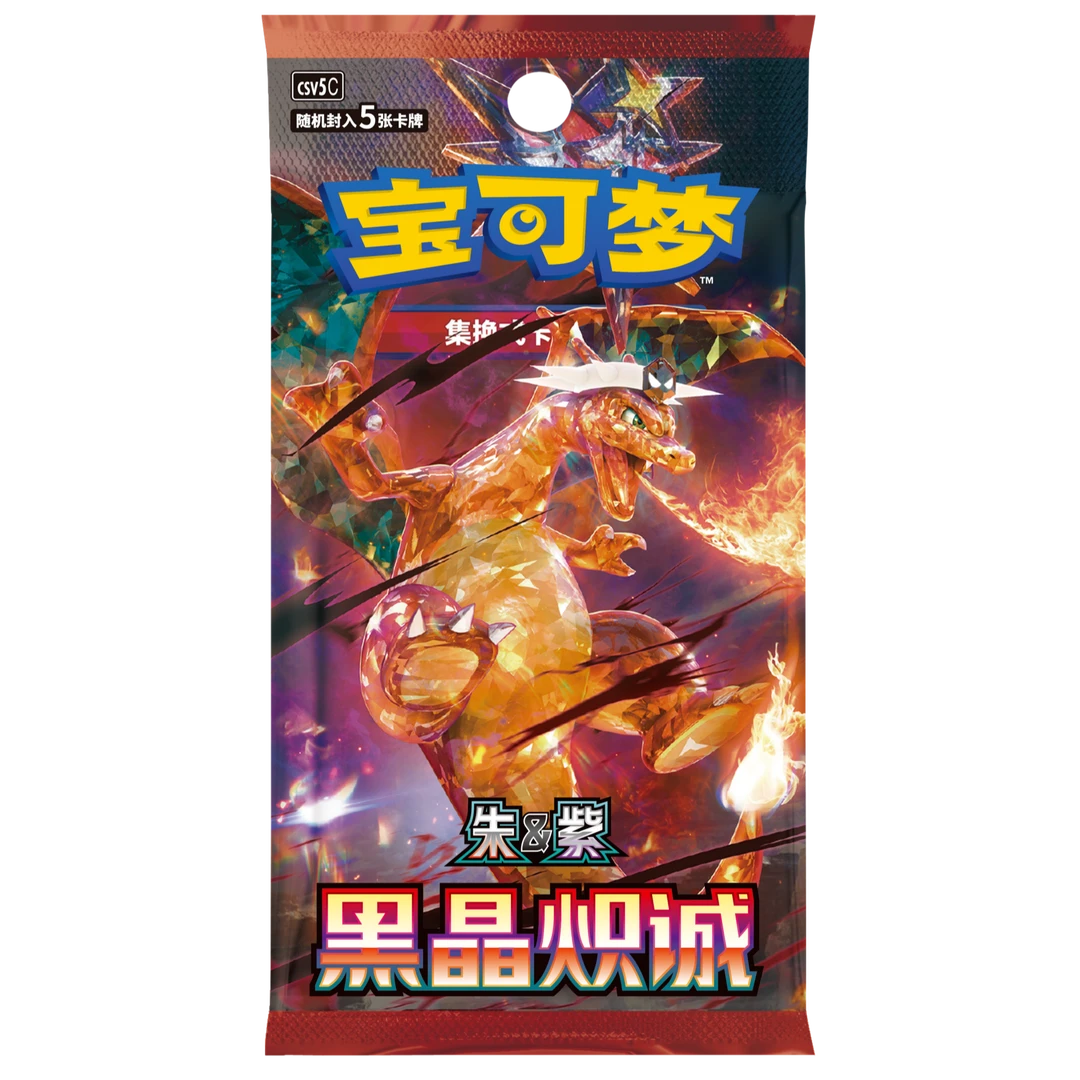 宝可梦PTCG 13.0黑晶炽诚 单包平拆 默认代拆