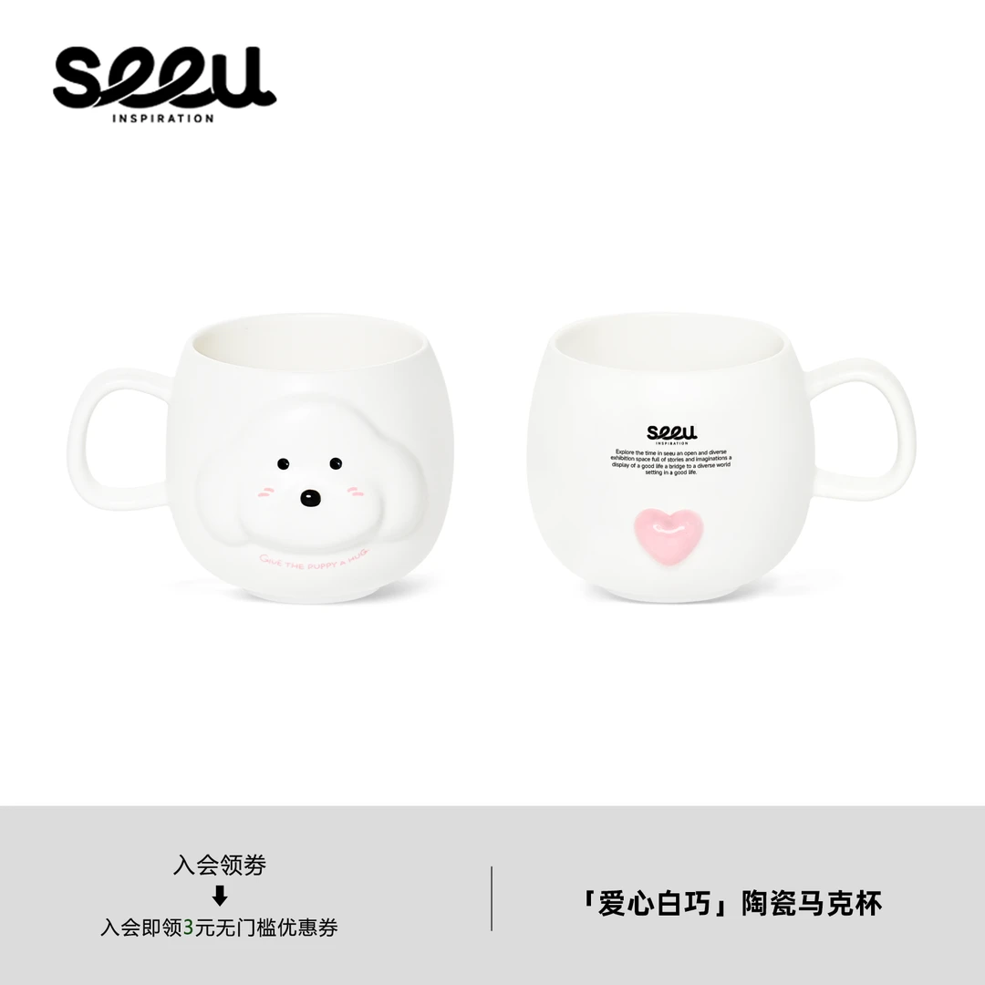 seeu小狗杯爱心白巧陶瓷杯马克杯咖啡杯水杯早餐牛奶杯320ml