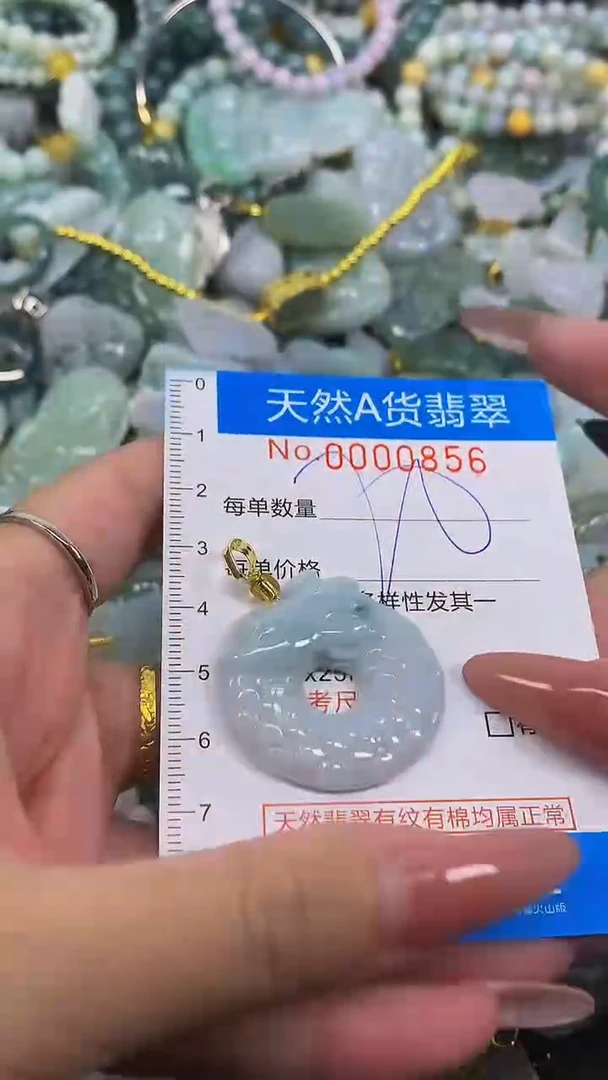 颈饰未镶嵌翡翠净货挂件-0856