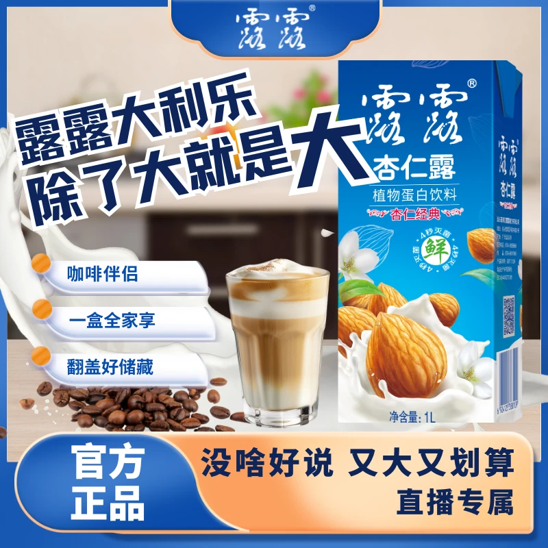 福袋专属1升装大利乐露露杏仁露
