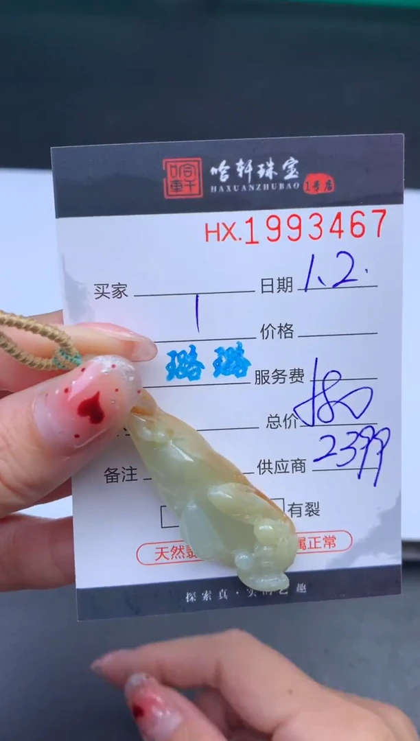 未镶嵌挂件翡翠哈轩 挂件1