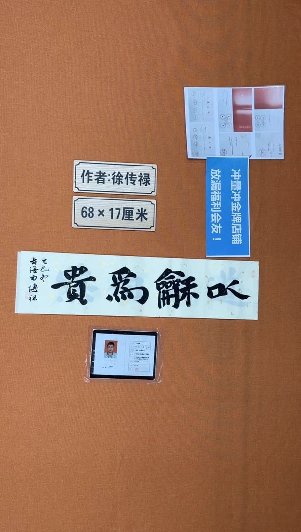 书法中书协会捡漏徐老师作品