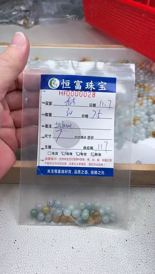 散珠翡翠林**雨散珠卡7mm毫米左右028