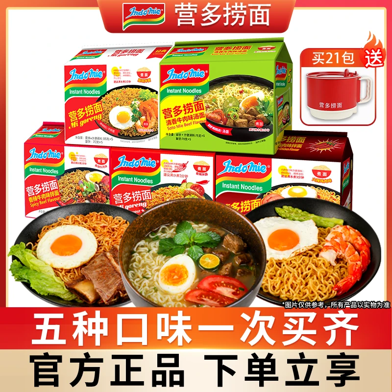 印尼原装进口营多捞面21包拌面泡面速食方便食品夜宵原味
