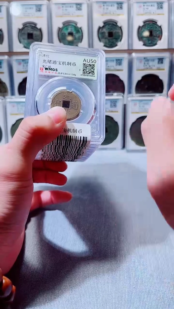 铜A145光绪通宝机制币AU50一枚