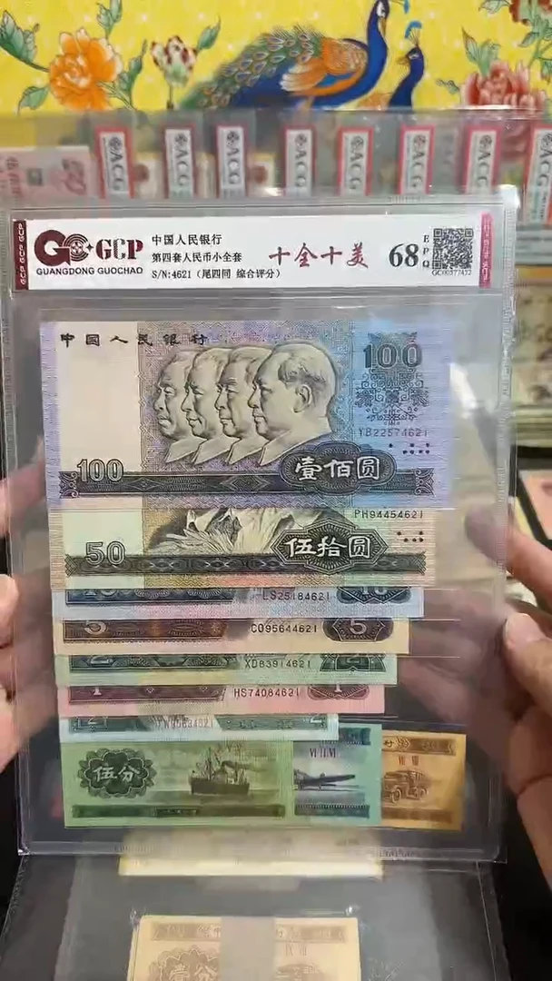 退市 全新尾四同号一套 评级封装