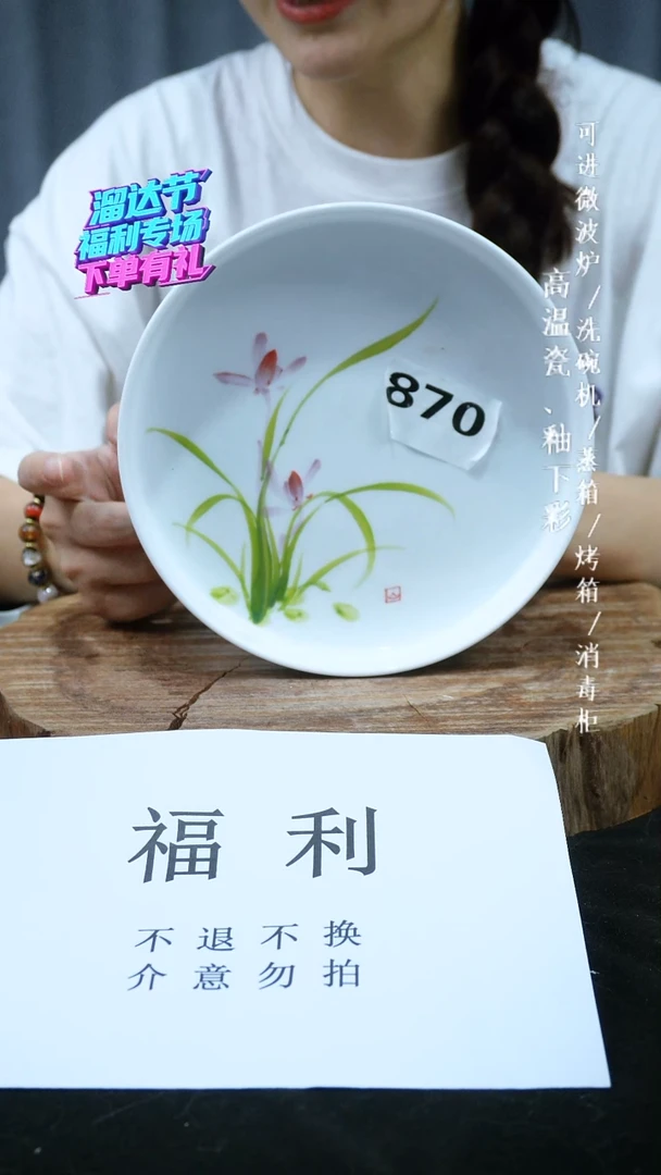 其他高温瓷（高脚盘）福利微瑕870