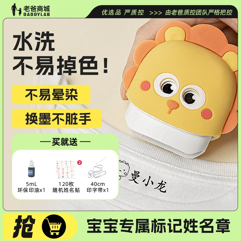 老爸评测曼龙幼儿园姓名贴防水衣物印章男女宝宝儿童名字工厂发