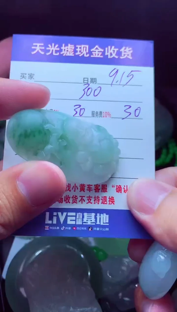 未镶嵌定制翡翠雄**翅翡翠毛货定制514208
