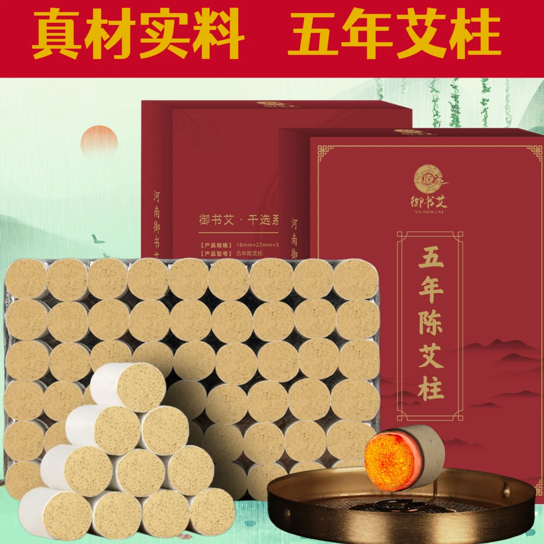 五年陈1.8艾柱艾绒艾灸棒悬灸艾灸柱艾条艾柱