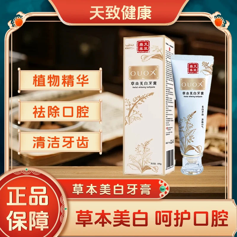 【OUOX】草本美白牙膏