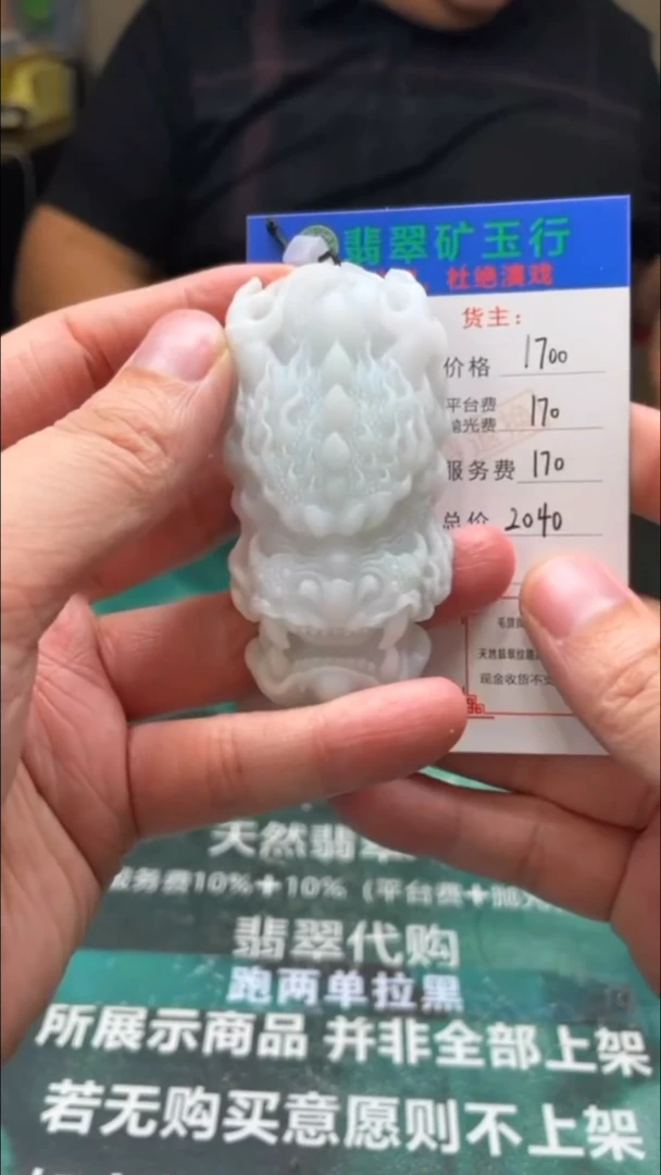 定制翡翠未镶嵌-毛货-不退不换-
