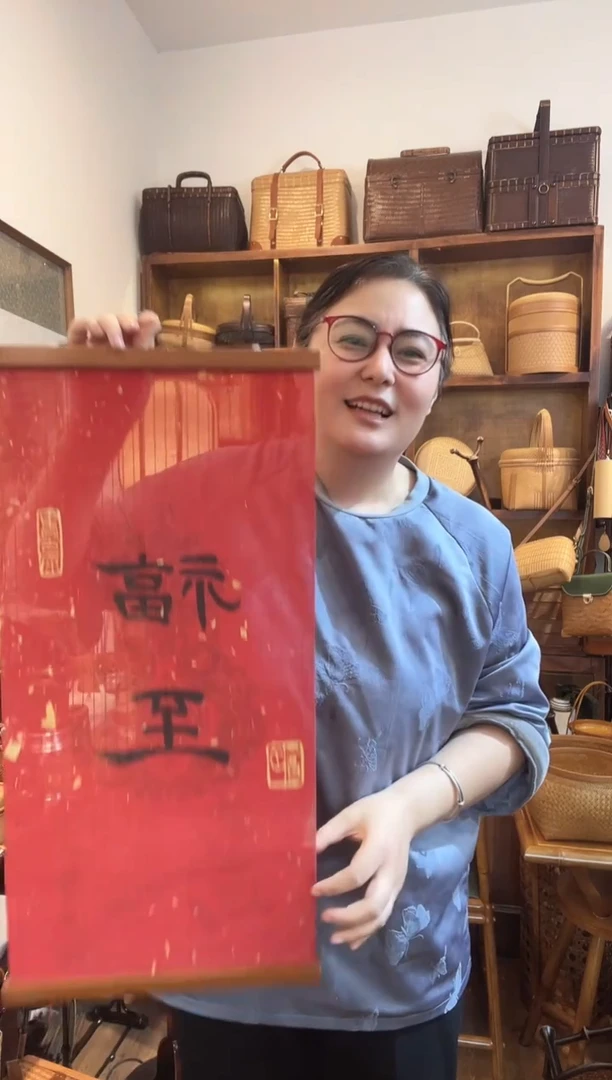 见喜福至竹丝双面挂画