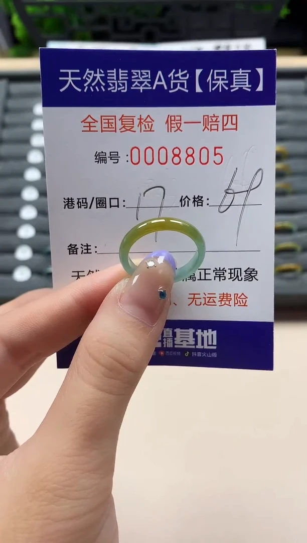 未镶嵌戒指翡翠天然  8805